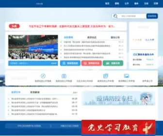 DS.gov.cn(东胜区人民政府网站) Screenshot