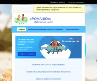 DS1-Romashka.org.ru(Главная страница) Screenshot