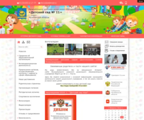 DS11-Plast.ru(Муниципальное казенное дошкольное образовательное учреждение) Screenshot
