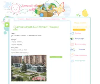 DS88.ru(Детский сад 88) Screenshot