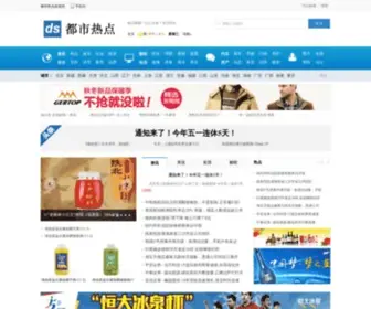 DS920.com(都市920) Screenshot