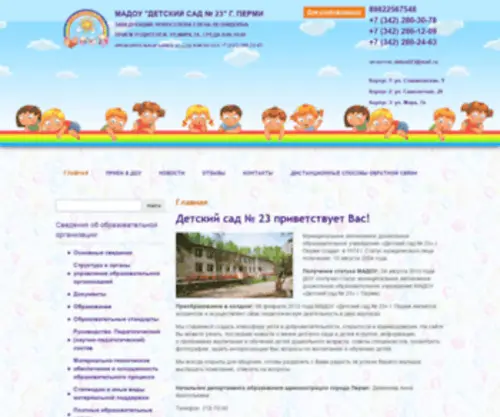 Dsad23.ru(Главная) Screenshot