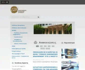 Dsagrinio.gr(Δικηγορικός) Screenshot