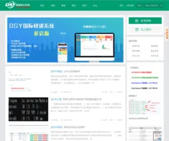 Dsaiyin.com(国际快递系统) Screenshot