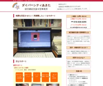 Dsakita.com(秋田市の就労継続支援B型事業所) Screenshot