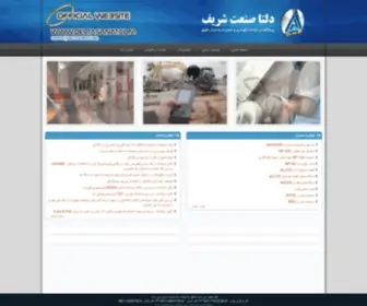 Dsanat.com(دلتا) Screenshot