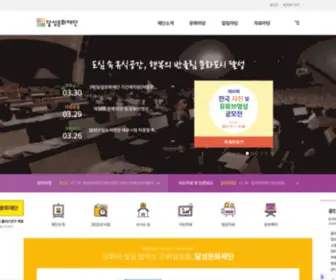 Dsart.or.kr(달성문화재단) Screenshot