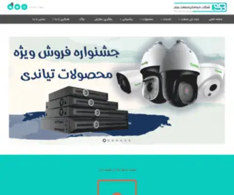 Dsbint.ir(شرکت دیده بان صنعت برتر) Screenshot