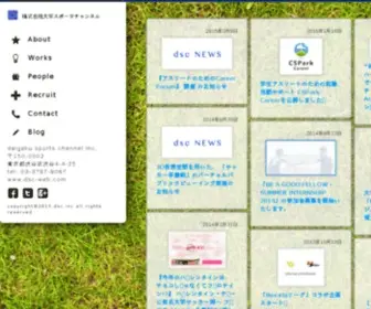 DSC-Web.com(大学スポーツチャンネル) Screenshot