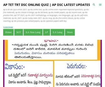 DScquiz.online(AP TET TRT DSC Online Quiz) Screenshot