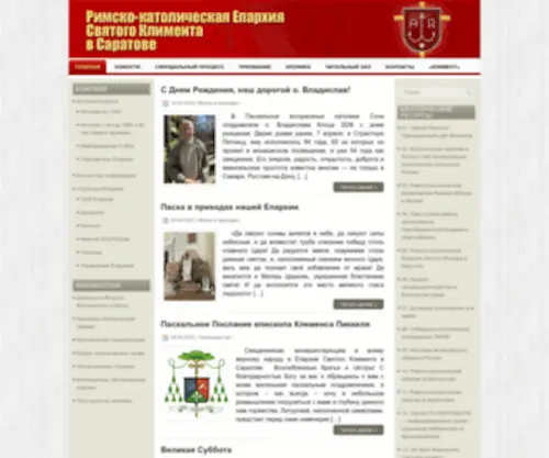 DSCS.ru(Централизованная Религиозная Организация Римско) Screenshot