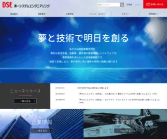 Dse-Corp.co.jp(株式会社第一システムエンジニアリング) Screenshot