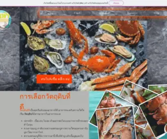 Dseafood.com(อาหารทะเล) Screenshot