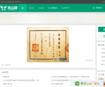 Dsejw.com(东山论坛) Screenshot