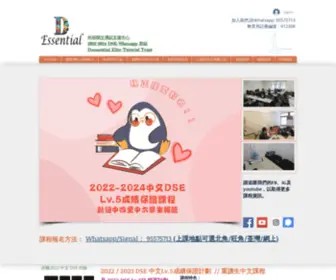 Dsessential.com(中文補習) Screenshot