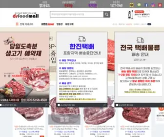 Dsfoodmall.com(축산물도매) Screenshot