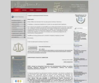 Dsgian.gr(Δικηγορικός Σύλλογος Γιαννιτσών) Screenshot