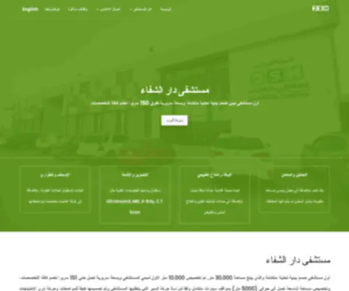 DSH-LY.com(مستشفى دار الشفاء) Screenshot