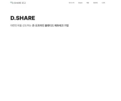 Dshare.co.kr(대한민국을 선도하는 온) Screenshot