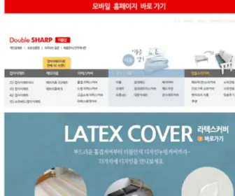 Dsharp.co.kr(＃디자인침구) Screenshot