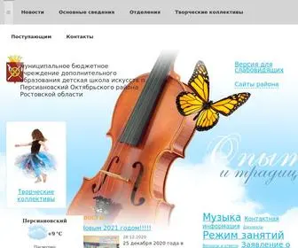 Dshi-PersianovKa.ru(МБУДО Детская школа искусств п) Screenshot