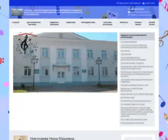 Dshi-Poronaysk.ru(Муниципальное бюджетное образовательное учреждение дополнительного образования) Screenshot