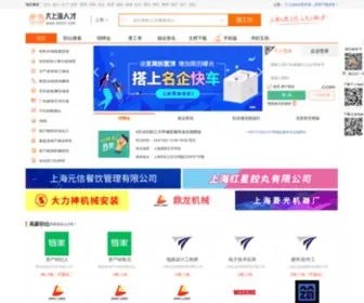 DSHRC.com(上海招聘网) Screenshot