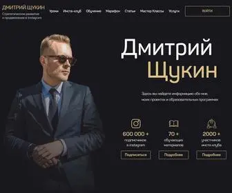 Dshukin.com(Дмитрий) Screenshot