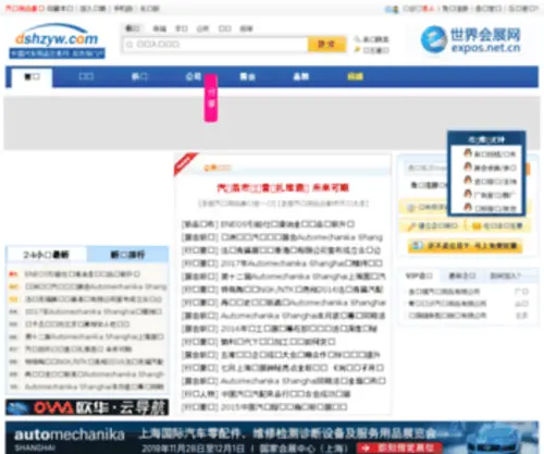 DSHZYW.com(奥门威奥门威斯人网站注册平台) Screenshot