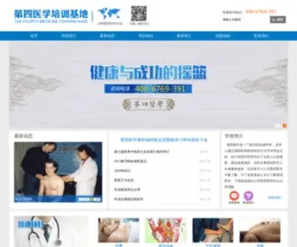 Dsiyx.com(第四医学培训基地) Screenshot