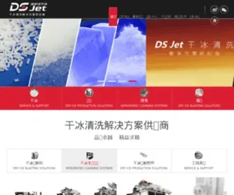 Dsjet.com(干冰清洗机) Screenshot