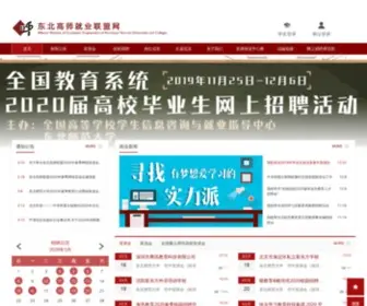 DSJYW.net(东北高师就业联盟网) Screenshot