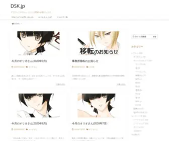 DSK.jp(ものつくりサークルDSK) Screenshot