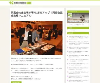 DSKsyoya-Blog.com(笑屋の同窓会) Screenshot
