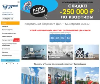 DSKtver.ru(Покупка квартиры в новостройках в Твери ) Screenshot