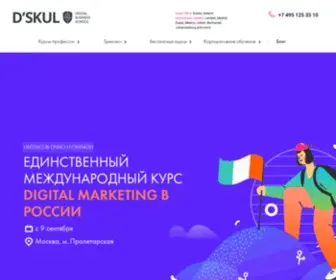 Dskul.ru(Курсы по digital) Screenshot