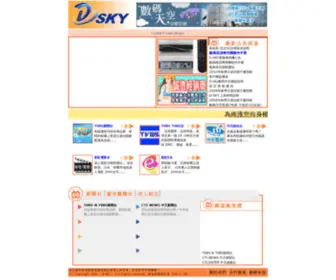 DSKY.com.tw(數碼天空) Screenshot