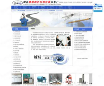 DSLDYQ.com(河北鼎盛路达实验仪器设备厂) Screenshot