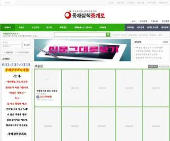 Dslife.kr(동해중개로) Screenshot