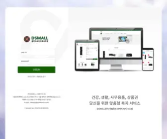 Dsmall.me(DSMALL에) Screenshot