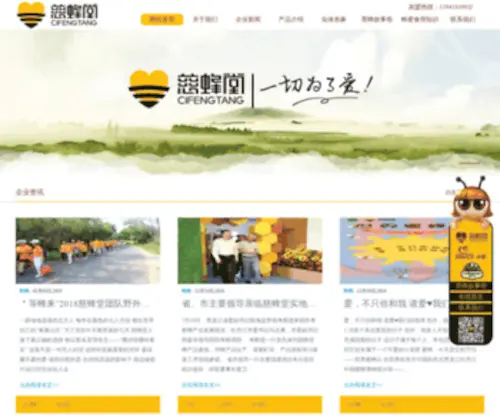 DSmbee.com(慈蜂堂健康工坊) Screenshot