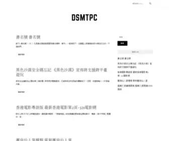 DSMTPC.co(DSMTPC) Screenshot