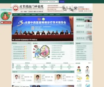 DSMWCK.com(北京德胜门中医院) Screenshot