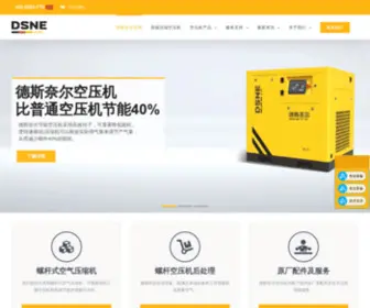 Dsneair.com(德斯奈尔节能空压机厂家网) Screenshot