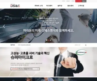 DSNGSYstem.co.kr(슈퍼마이크로) Screenshot