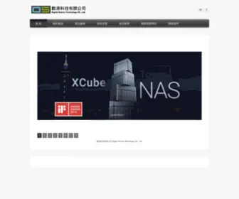 Dsours.com(數源科技有限公司) Screenshot