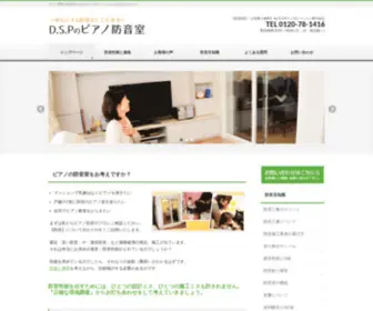 DSP-Piano.com(ピアノ) Screenshot
