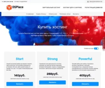 DSplace.ru(Купить платный хостинг для сайта от) Screenshot