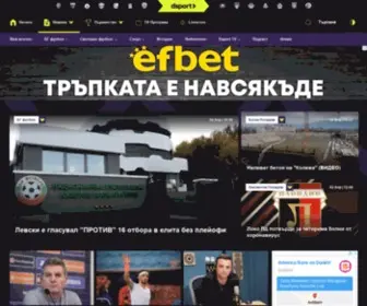 Dsport.bg(Дигиталната спортна медия на България) Screenshot