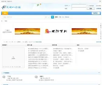 DSPPT.cn(大喇叭广告论坛) Screenshot